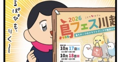 🦜📣鳥フェス川越行くぞのまんが