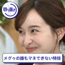 TBS★宇賀神メグ 可愛い〜【THETIME, 人生最高レストラン】