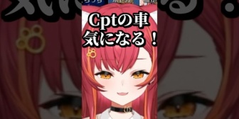 【ぶいすぽ】モテる車の話をしている時にCptの車を聞いてしまうねこたつ