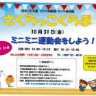 『さくらっこくらぶのお知らせ(未就園児お遊び会』の画像