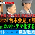 極右なもんか、極左だよ。偽ウヨ。３代天皇家ノットリ統一教会さなゑ一派。