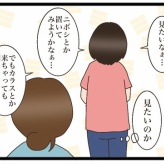 次のターゲット①【NNNにロックオンされています】
