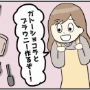 チョコ作り、やっぱり予定通りにいかない