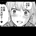今日出勤の社畜ｗｗｗｗ 	