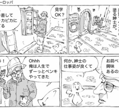 海外ペンキ紳士の人生の秘訣