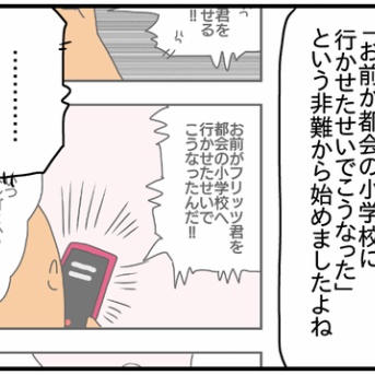 元夫は宗教&人種迫害者-8-コミュ障