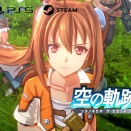 『空の軌跡 the 2nd』ティザーサイトがオープン！！！！