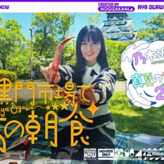 坂道情報通～乃木坂46まとめ～