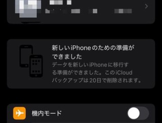 長年iPhoneSE3のガジェット素人が最新iPhoneに買い換えた話