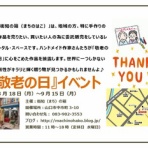 街知の箱（まちのはこ）