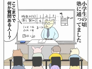 質問と回答がまさかすぎた塾