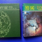 『50年前の星日記～1976年1月1日-2日「双眼鏡で凧を数える」の巻【追々記】　2026/01/03』の画像