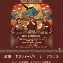 2026年1月11日　尾道市でのコンサート