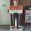 山Ｐはキライではないわるくない　豪華俳優『正直不動産』