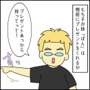 甥姪への推し活で、母に説教される妹
