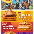 【朗報】マクドナルドがドラゴンクエストとコラボ、ドラクエ要素満載のハンバーガー等