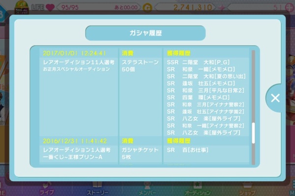 毎日うるさいと言われる アイドリッシュセブン