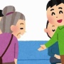 【超悲報】日本人、実は「助け合い」が嫌いだった