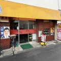 鶯谷でスッキリした後〜どこ行く？🍺🍜♨️