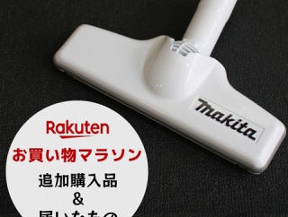 8年使ったマキタのノズルを買い替えたらストレスフリーに！【楽天追加購入品】