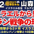 山森みか (イスラエル在住/テルアビブ大学講師)【公式】おはよう寺ちゃん　4月22日(火)