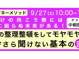 【駆け込みお申し込みOKです！】本日、暮らしの大学の締切日でーす！