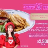 『[＝LOVE] 「BALLPARK BURGER &9」×「イコラブハンバーガー部」コラボバーガー！ 本日6/10より販売開始！！』の画像