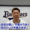 【球辞苑】オリ杉本「ミーティングで『あいつは送球が弱いから積極的に回れ』という指示が出る」