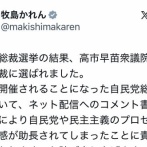 【悲報】ステマ事件の小泉陣営・牧島かれん議員、高市早苗新総裁に命乞いしてしまう