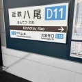 八尾市民が呼びがちな駅名の略し方です！