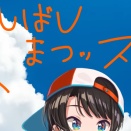 【ホロライブ】スバルの初配信アーカイブ復活してる！