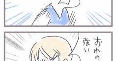 小３男子の戦う方法