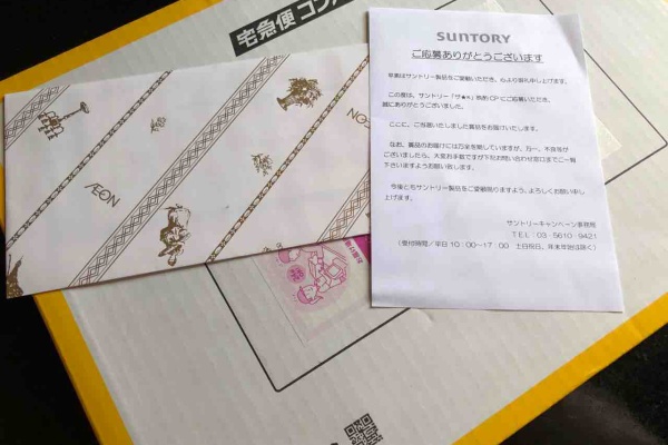 竹内のりこ懸賞ブログ 21年05月