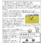 住吉区長居、精米機の有る米屋,米安のよもやま話
