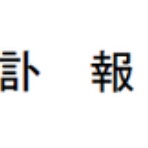 常識的に考えた