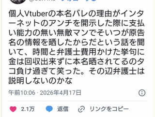 【悲報】VTuber、アンチを開示請求したら無敵の人で何も得られず→さらに悲惨な事態にｗｗｗｗ