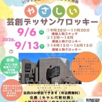 ふくさんの晴天◎クロッキー日和！！