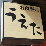 高知のんのんお散歩