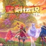 【悲報】中国ネットイース、『聖剣伝説VoM』開発元の桜花スタジオを閉鎖予定との報道！「日本人にお金と自由を渡したのに全然成果が出てこない」