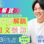 ＴＡＣ建築士講師室ブログ