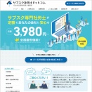 サブスク専門社労士のホームページ制作事例