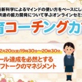 【受付開始】2/20 開催《無料》教育コーチングカフェ「ゴール達成を必然とするセルフトークのマネジメント」