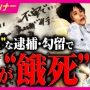 障がい者施設で働く16歳少女が餓死