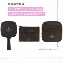 【次号予告】sweet (スウィート) 2026年 1月号 《特別付録》 ALEXANDRE DE PARIS[アレクサンドル ドゥ パリ]乙女の身だしなみ3点セット