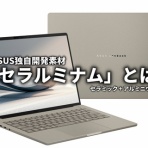 ASUS好きのZenBlog（ゼンブログ）