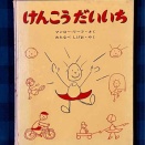 マンロ・リーフの絵本