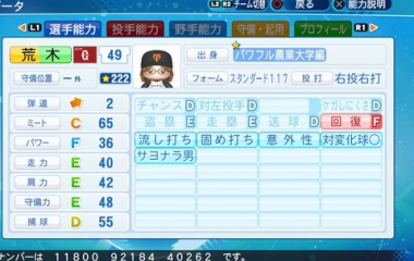 『荒木　比奈　パワプロ2020版』の画像