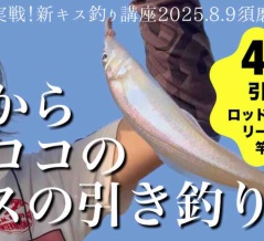 目からウロコのキスの引き釣り