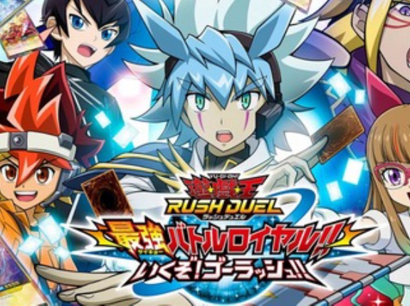 【遊戯王ラッシュデュエル情報】「最強バトルロイヤル!!いくぞ!ゴーラッシュ!!」スタンダードエディションのインターネットサービスを終了いたしました
