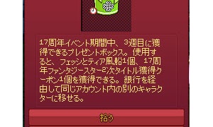 フェッシとティア風船、17周年ファンタジースター2次タイトル